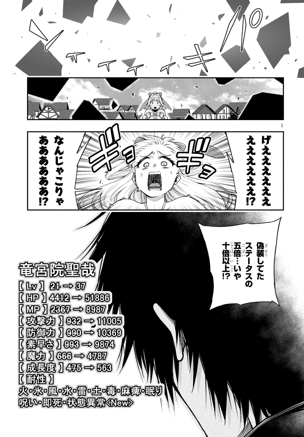 Kono Yuusha ga Ore TUEEE Kuse ni Shinchou Sugiru Chap 4 - Next Chap 5