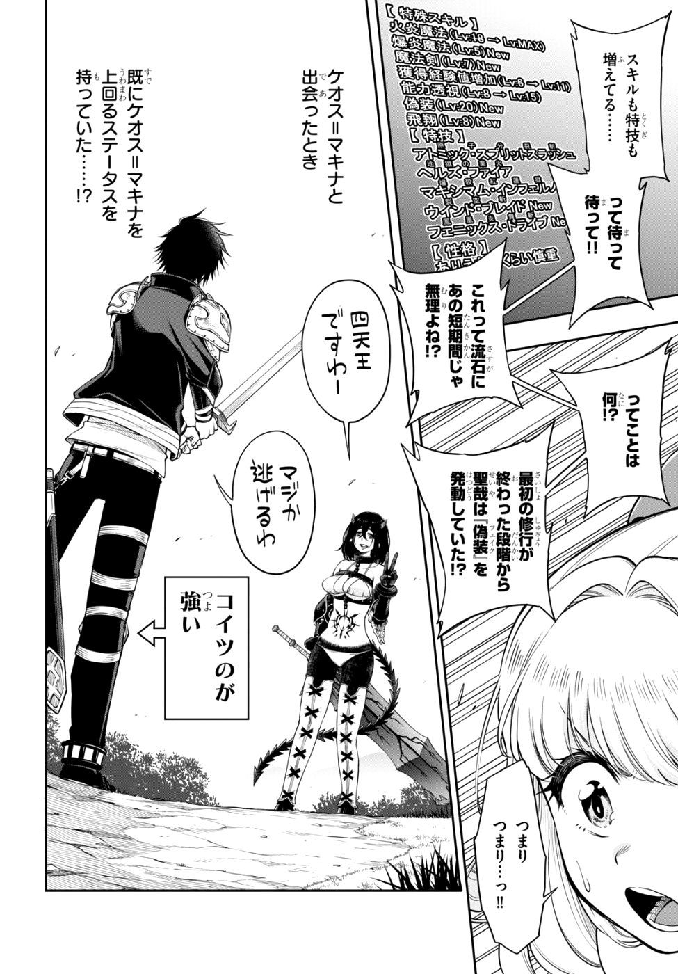 Kono Yuusha ga Ore TUEEE Kuse ni Shinchou Sugiru Chap 4 - Next Chap 5