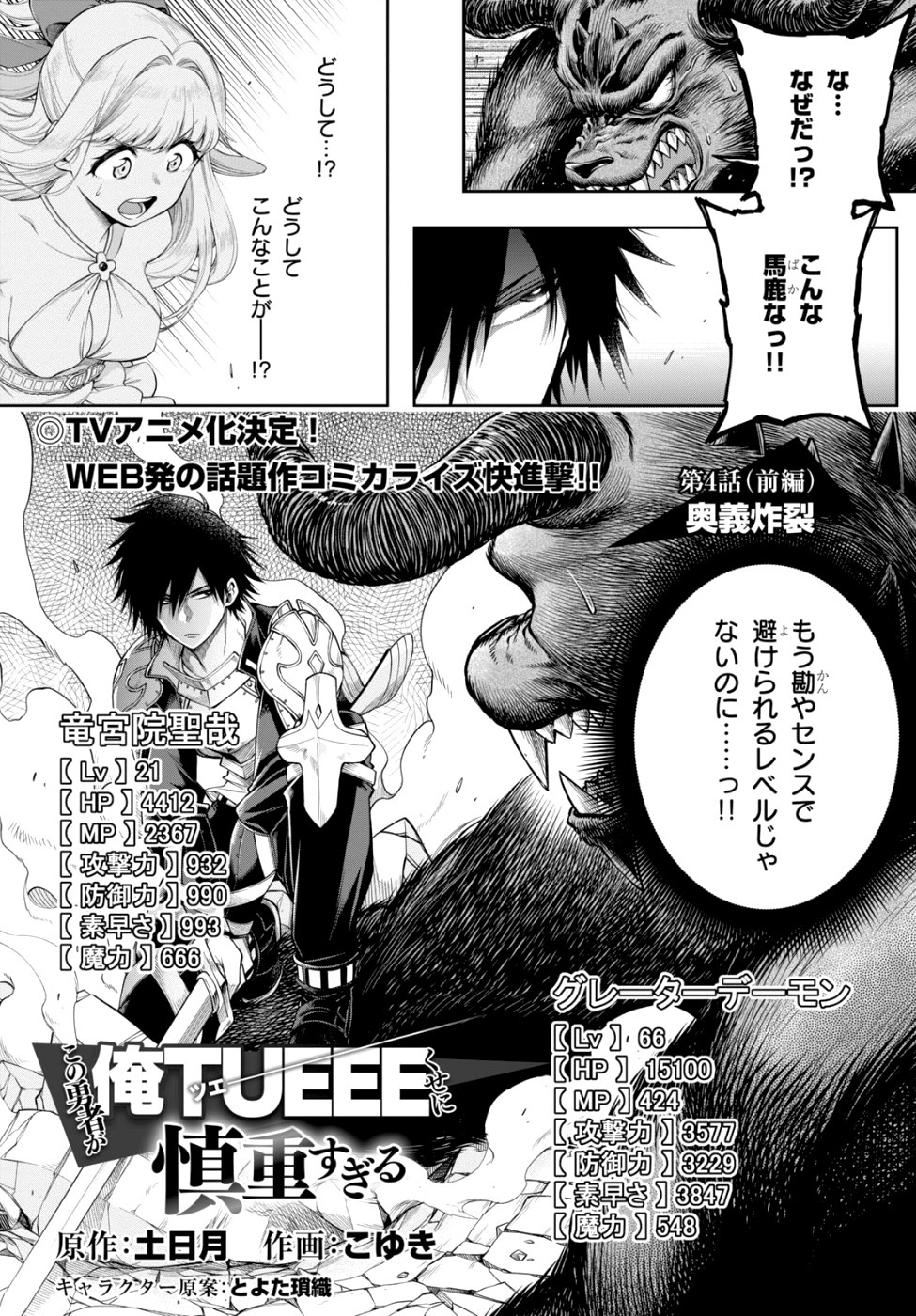 Kono Yuusha ga Ore TUEEE Kuse ni Shinchou Sugiru Chap 4 - Next Chap 5