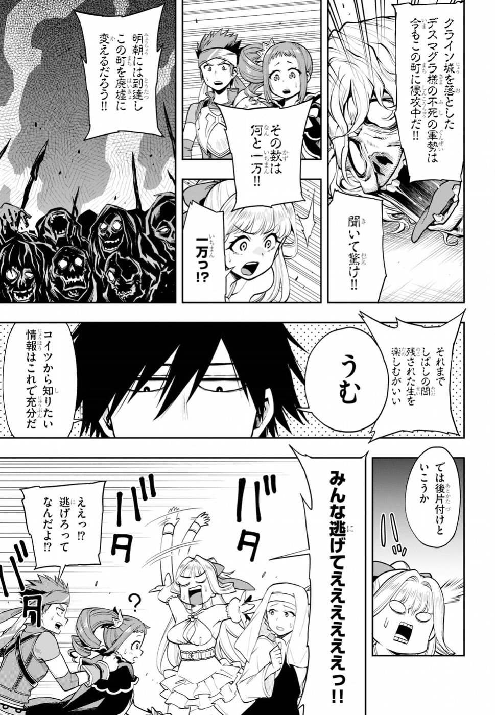 Kono Yuusha ga Ore TUEEE Kuse ni Shinchou Sugiru Chap 6 - Next Chap 7