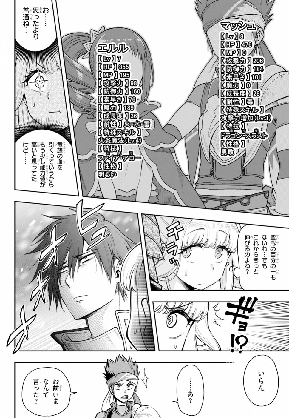 Kono Yuusha ga Ore TUEEE Kuse ni Shinchou Sugiru Chap 6 - Next Chap 7