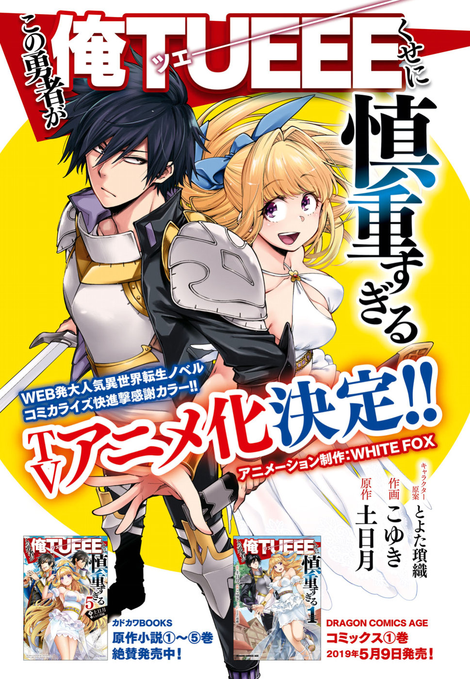 Kono Yuusha ga Ore TUEEE Kuse ni Shinchou Sugiru Chap 6 - Next Chap 7