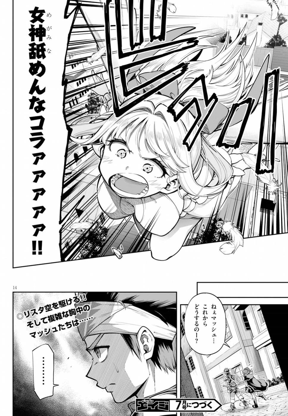 Kono Yuusha ga Ore TUEEE Kuse ni Shinchou Sugiru Chap 7 - Next Chap 8