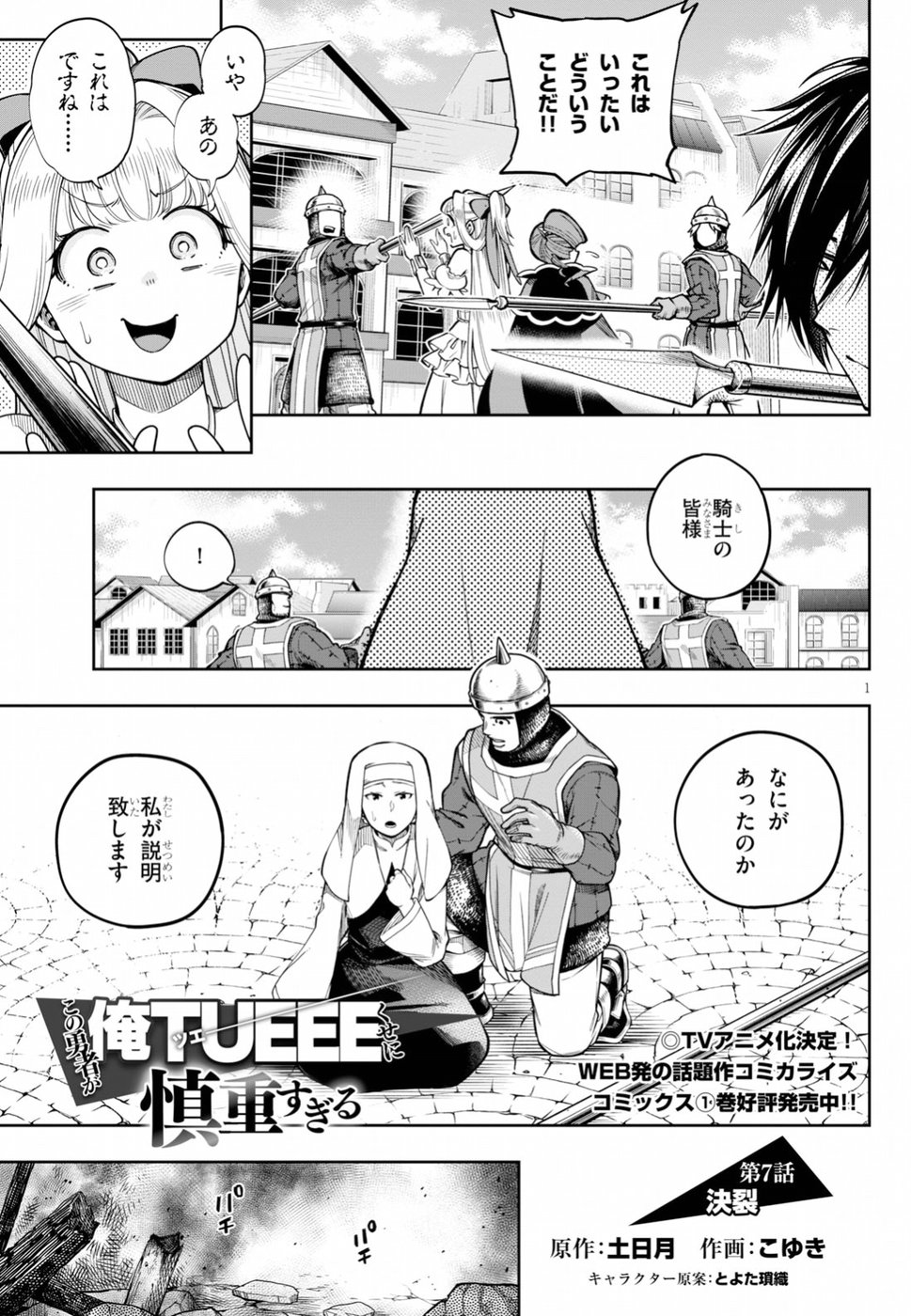 Kono Yuusha ga Ore TUEEE Kuse ni Shinchou Sugiru Chap 7 - Next Chap 8