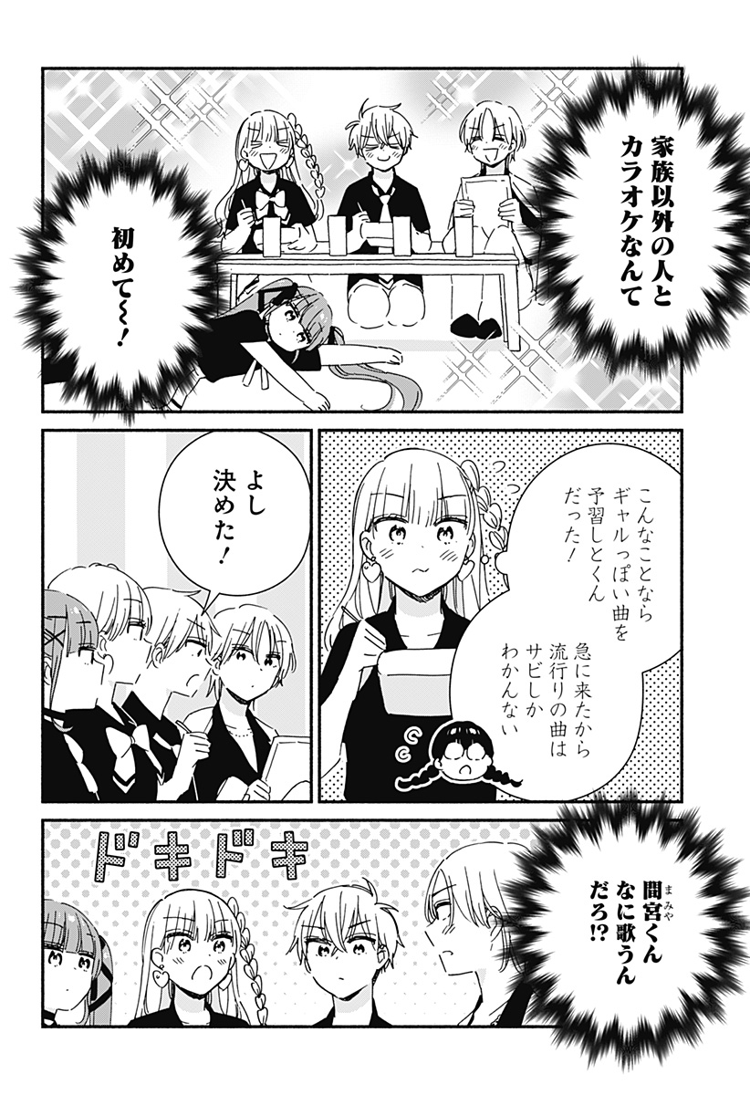 このクラスにギャルはいない Chap 14 - Next Chap 15