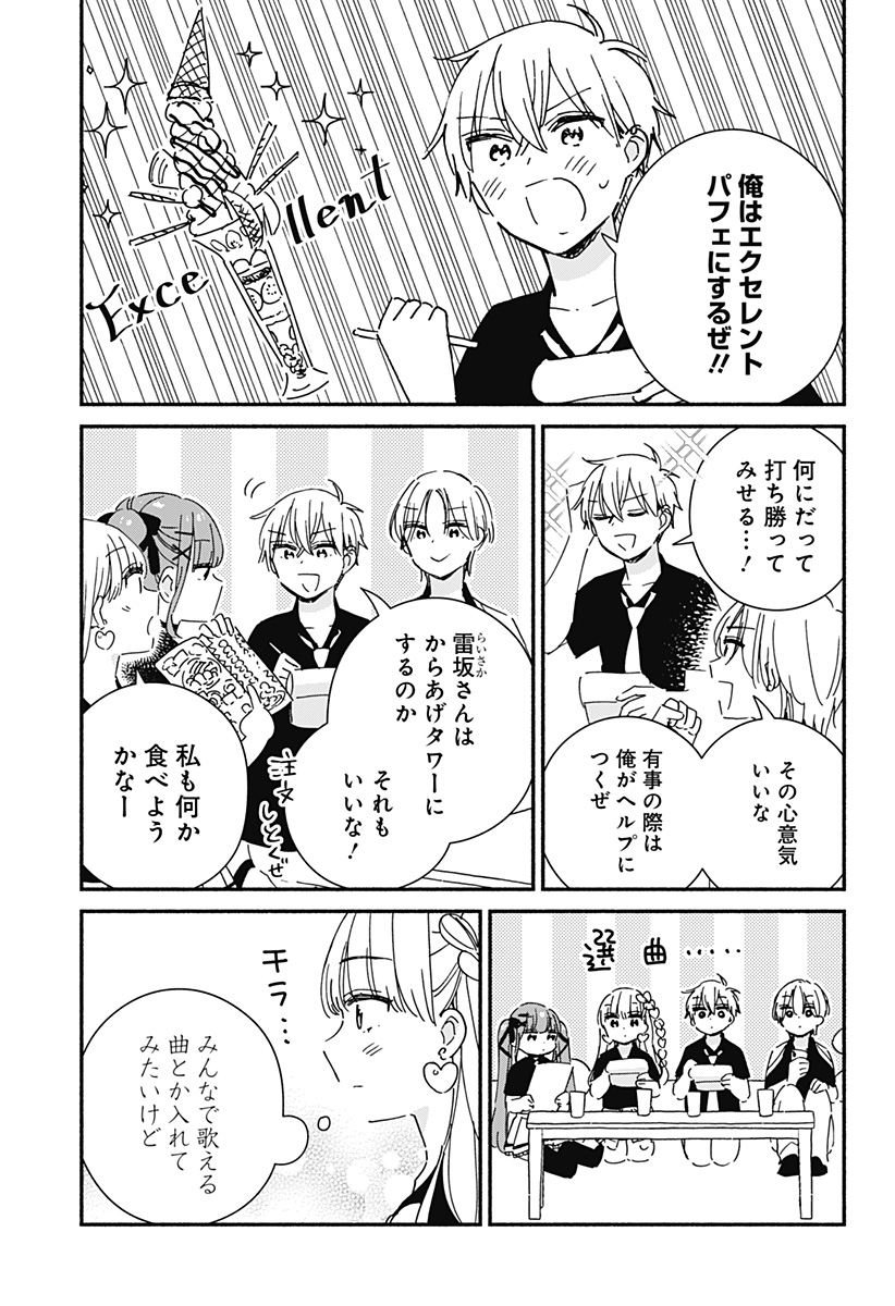 このクラスにギャルはいない Chap 14 - Next Chap 15