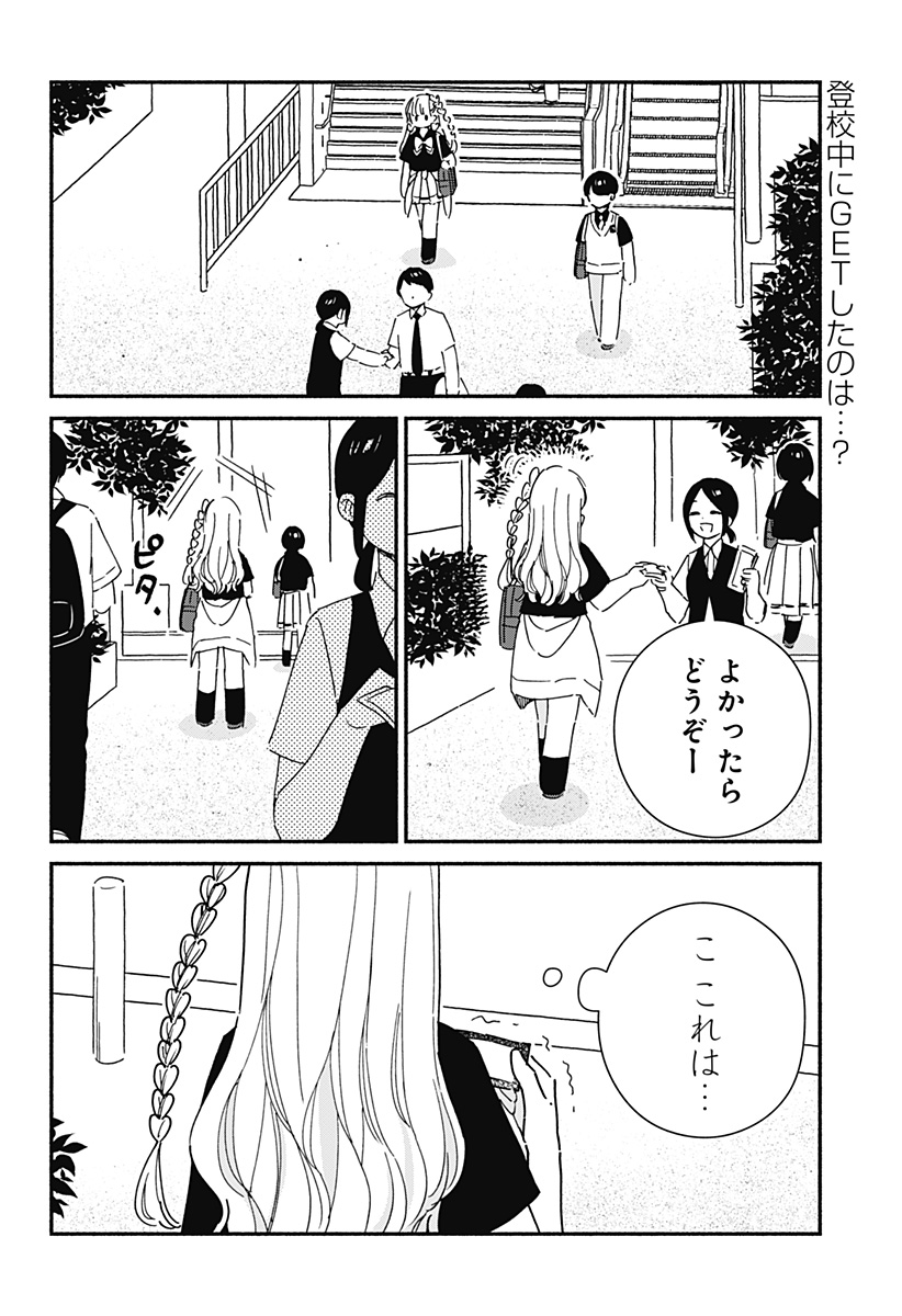 このクラスにギャルはいない Chap 14 - Next Chap 15
