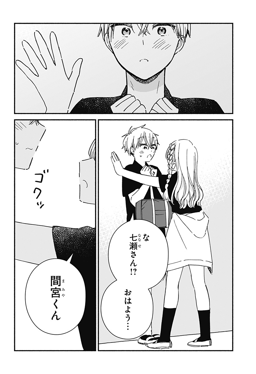 このクラスにギャルはいない Chap 14 - Next Chap 15