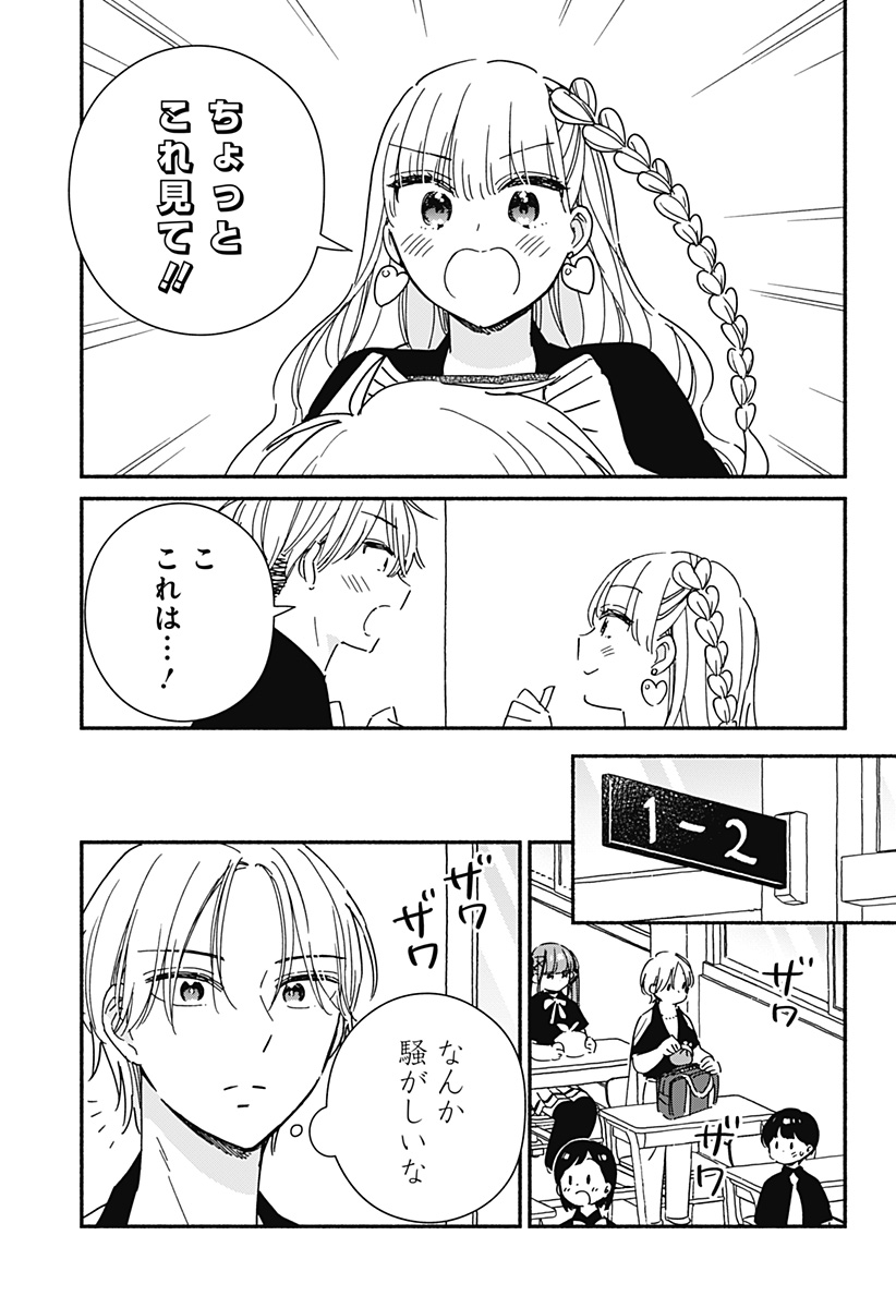 このクラスにギャルはいない Chap 14 - Next Chap 15