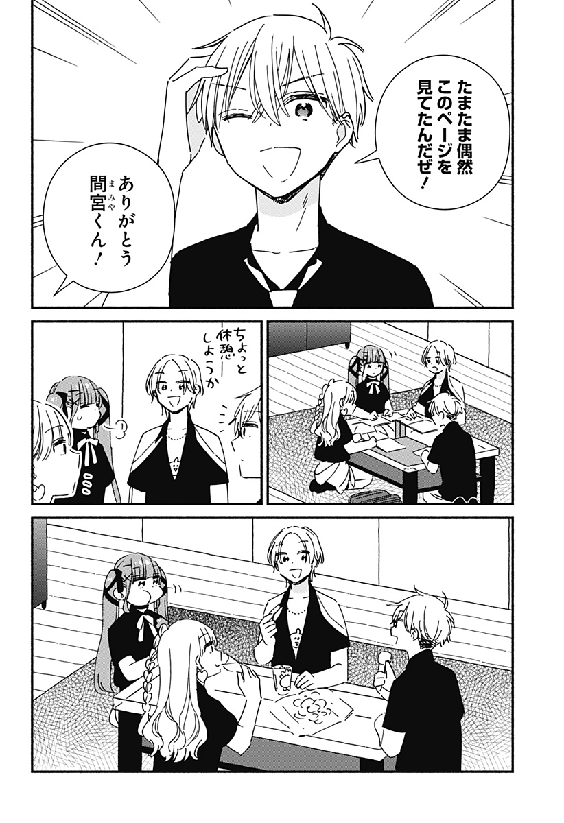 このクラスにギャルはいない Chap 15 - Next Chap 16