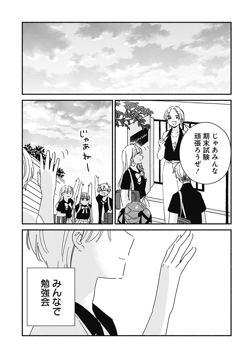 このクラスにギャルはいない Chap 15 - Next Chap 16