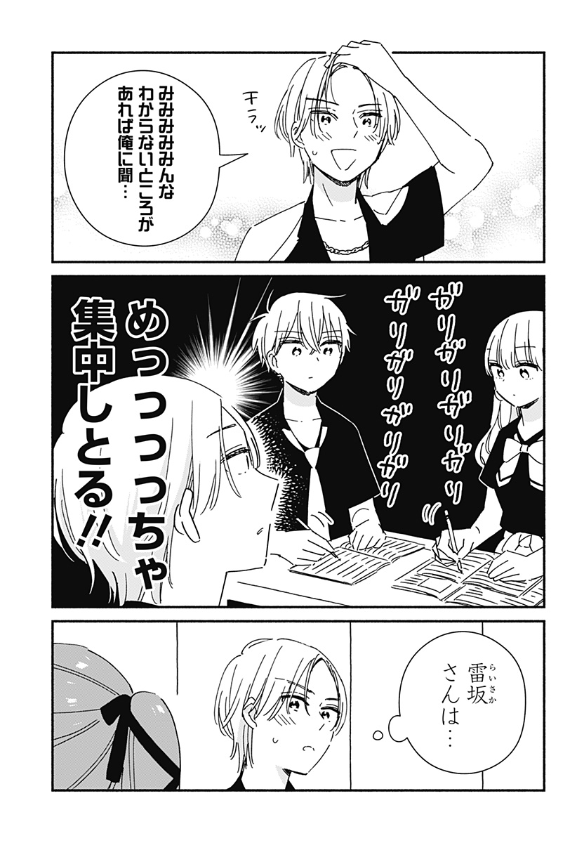 このクラスにギャルはいない Chap 15 - Next Chap 16