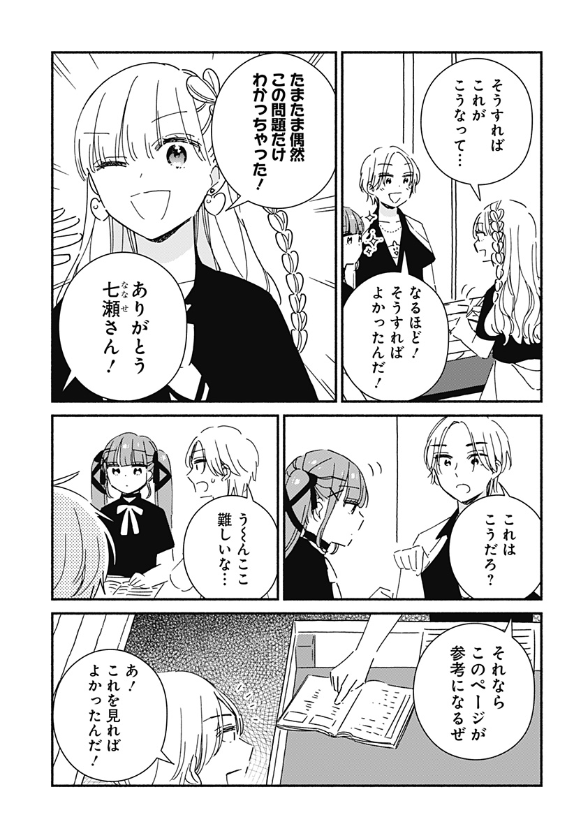 このクラスにギャルはいない Chap 15 - Next Chap 16