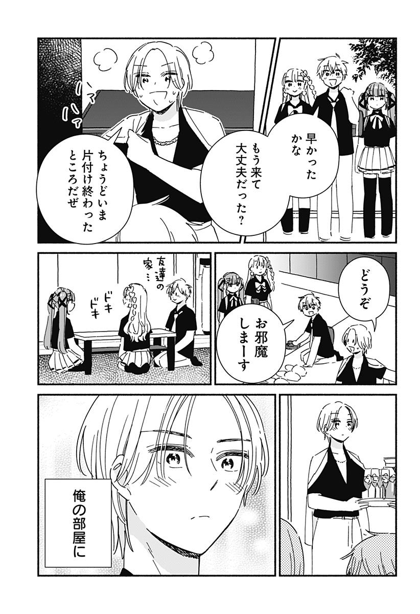このクラスにギャルはいない Chap 15 - Next Chap 16