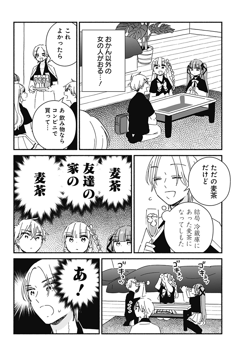 このクラスにギャルはいない Chap 15 - Next Chap 16