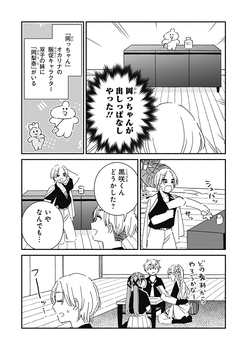 このクラスにギャルはいない Chap 15 - Next Chap 16
