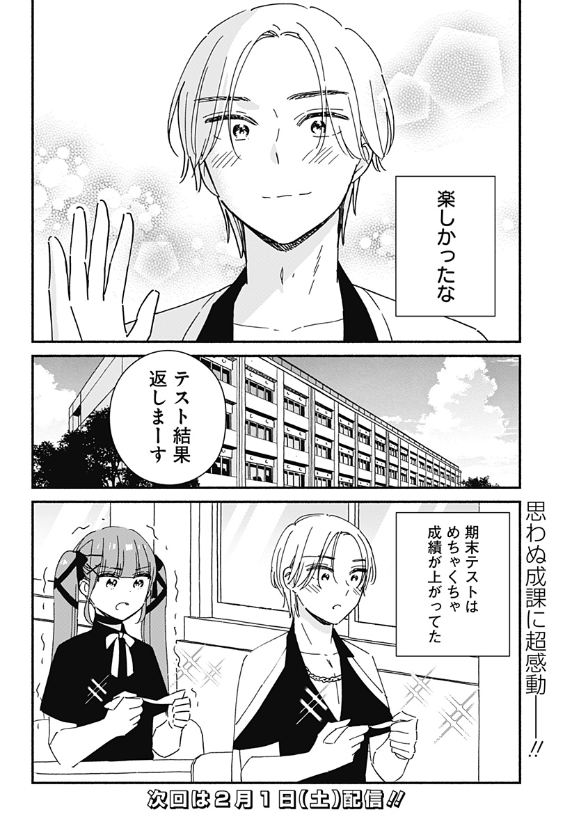 このクラスにギャルはいない Chap 15 - Next Chap 16