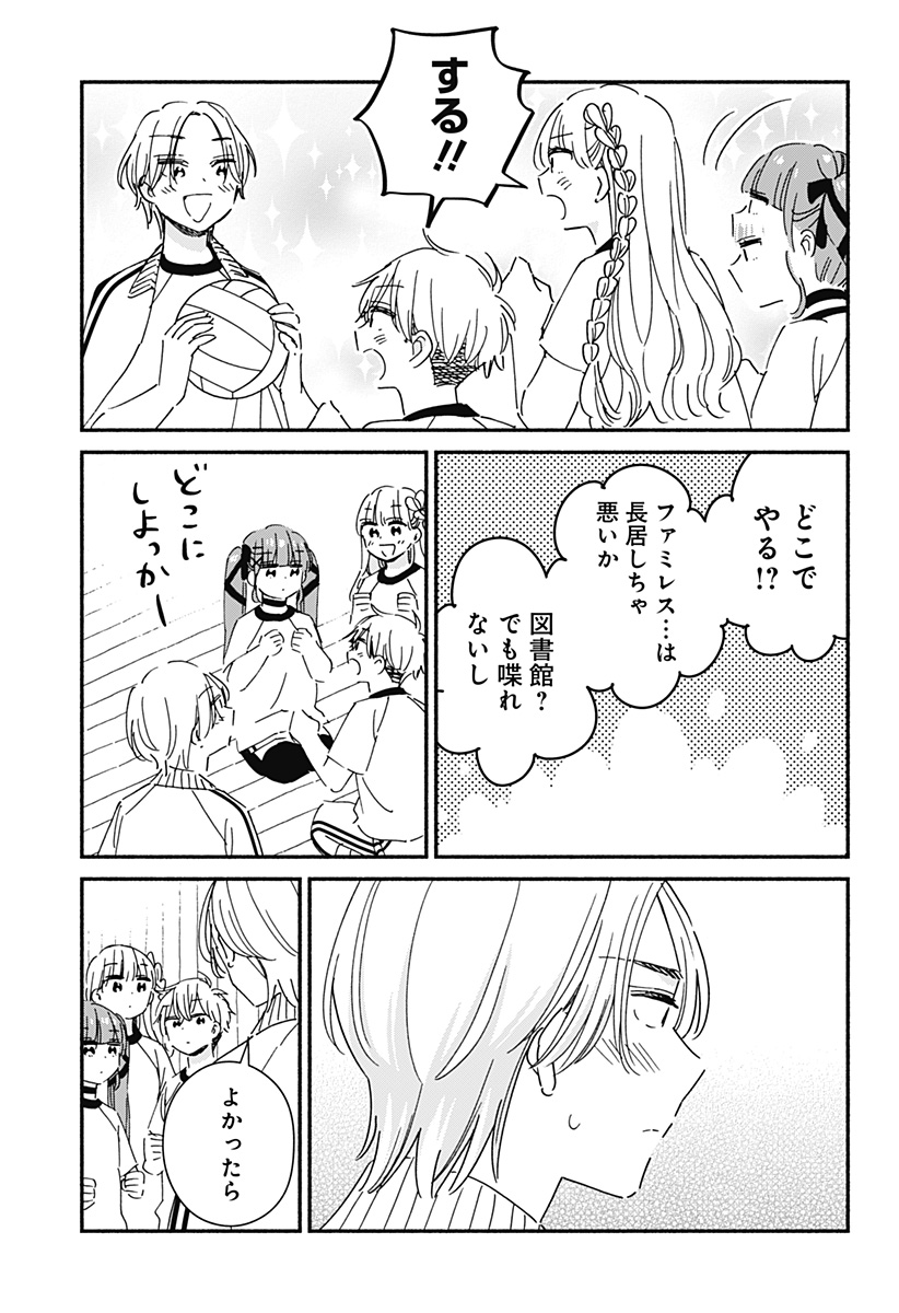 このクラスにギャルはいない Chap 15 - Next Chap 16
