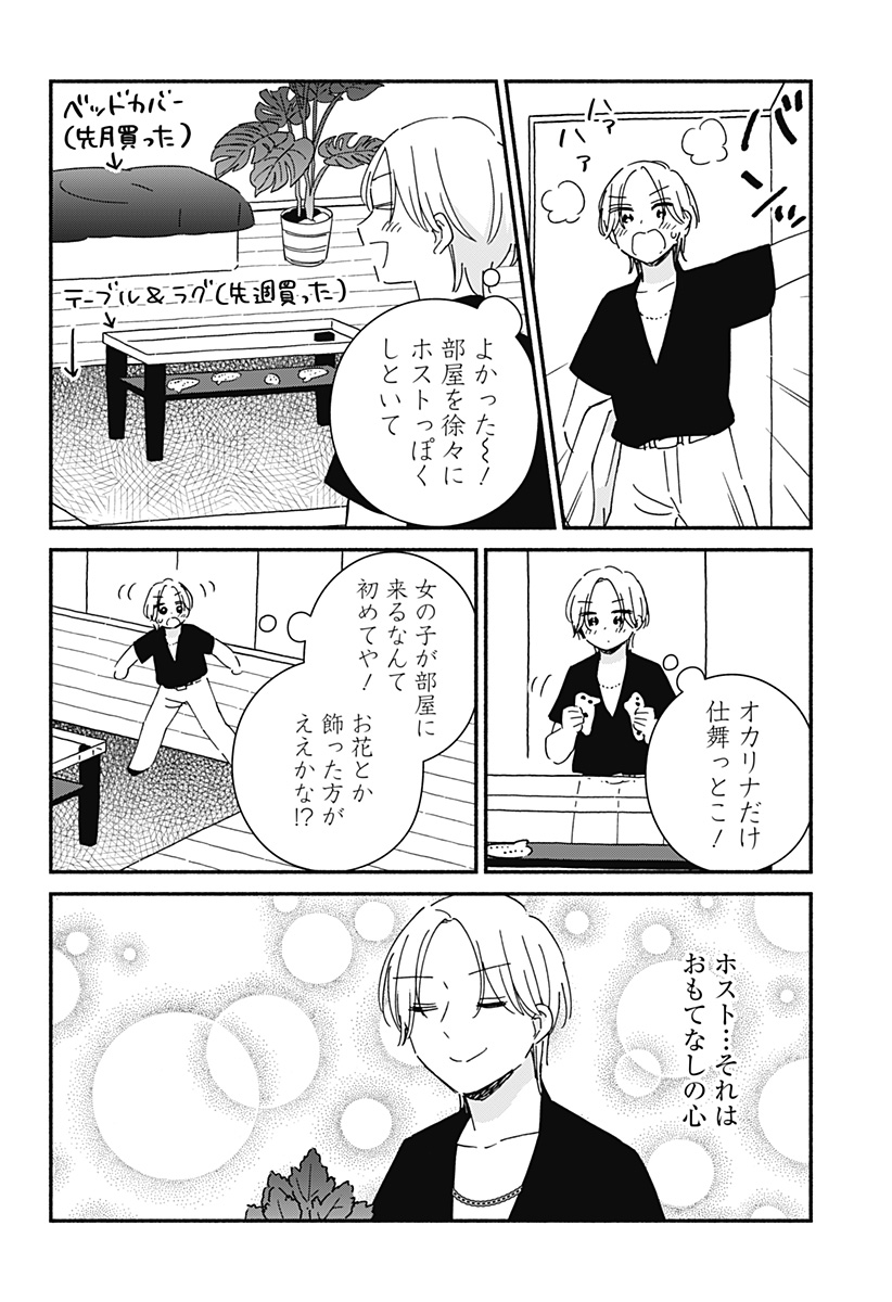 このクラスにギャルはいない Chap 15 - Next Chap 16