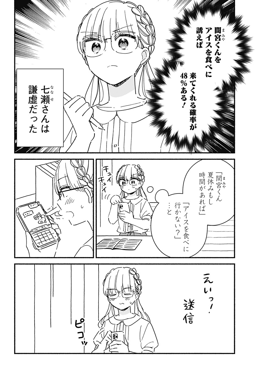 このクラスにギャルはいない Chap 16 - Next Chap 17