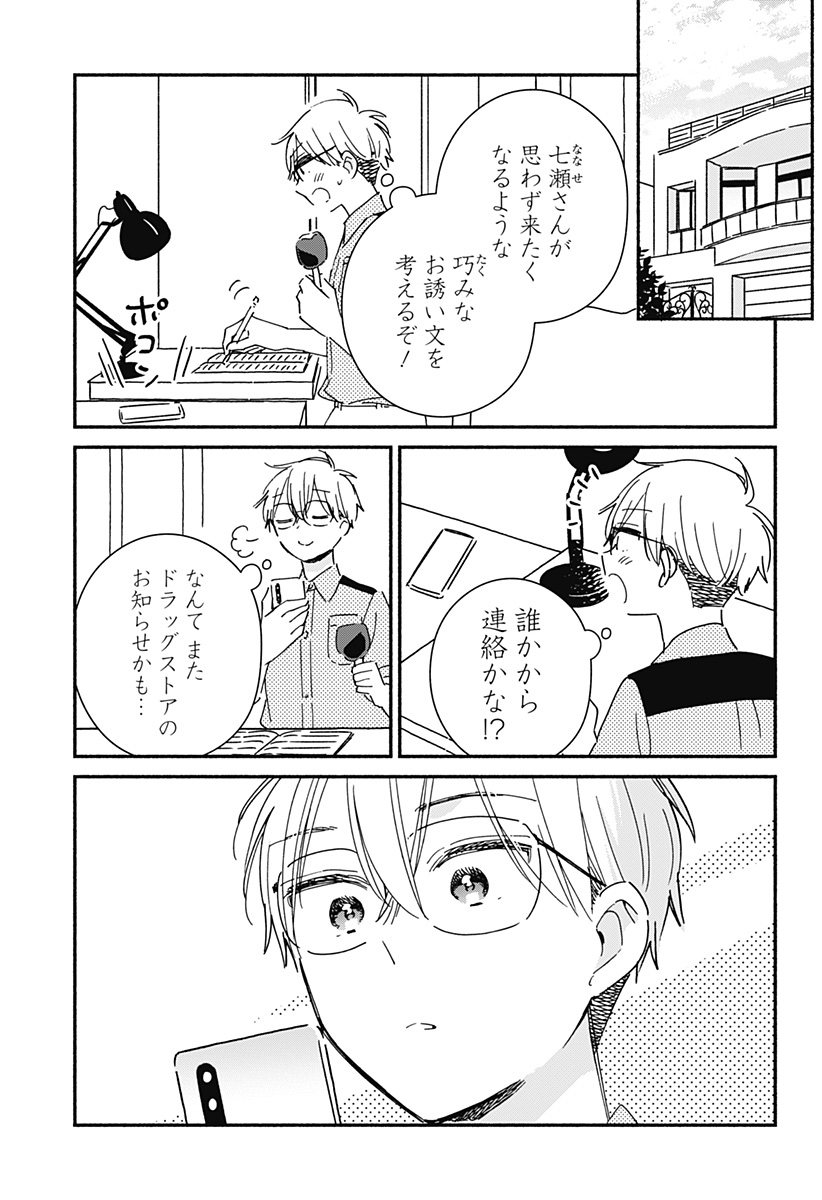 このクラスにギャルはいない Chap 16 - Next Chap 17