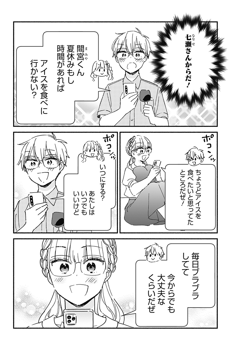 このクラスにギャルはいない Chap 16 - Next Chap 17