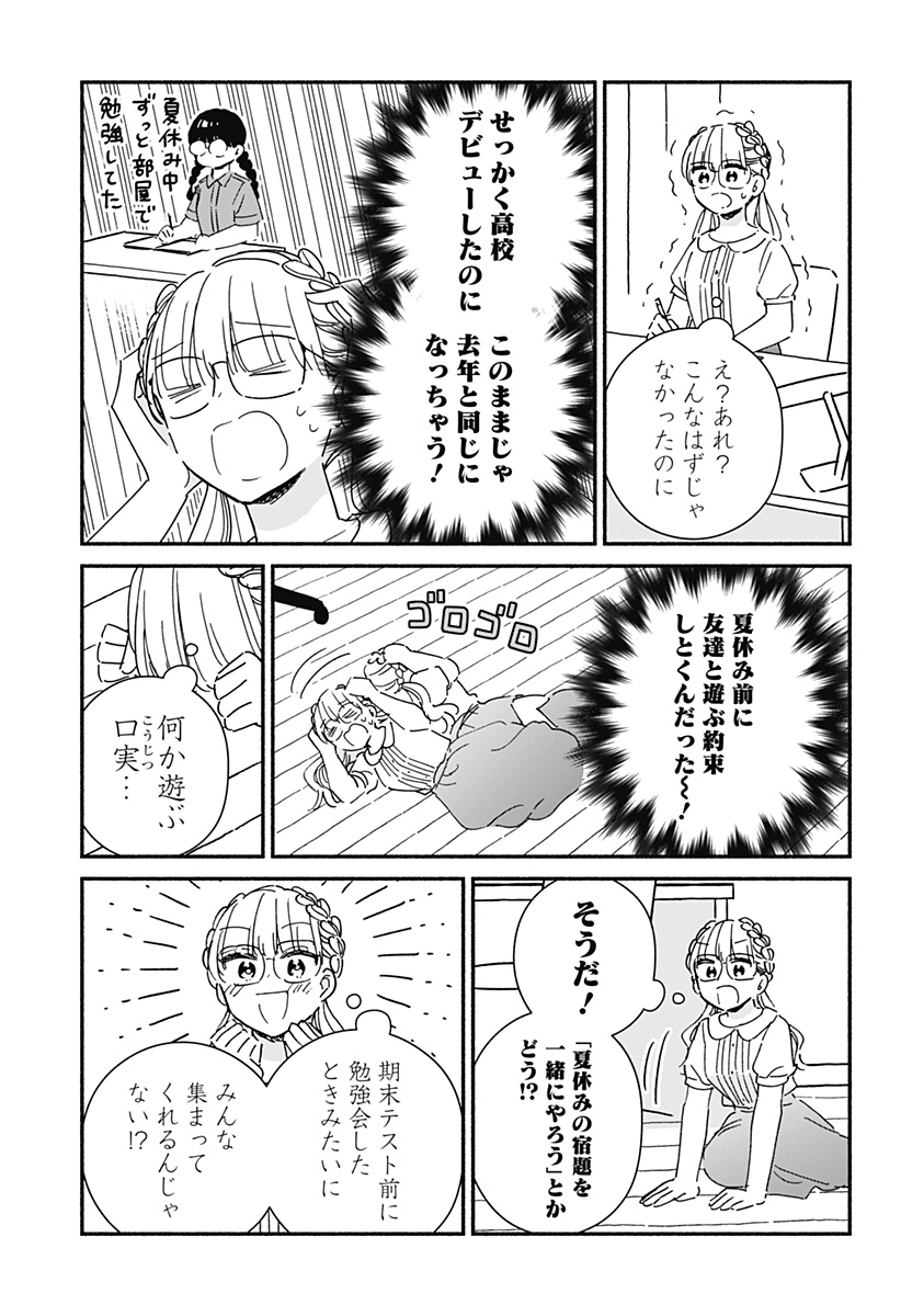 このクラスにギャルはいない Chap 16 - Next Chap 17