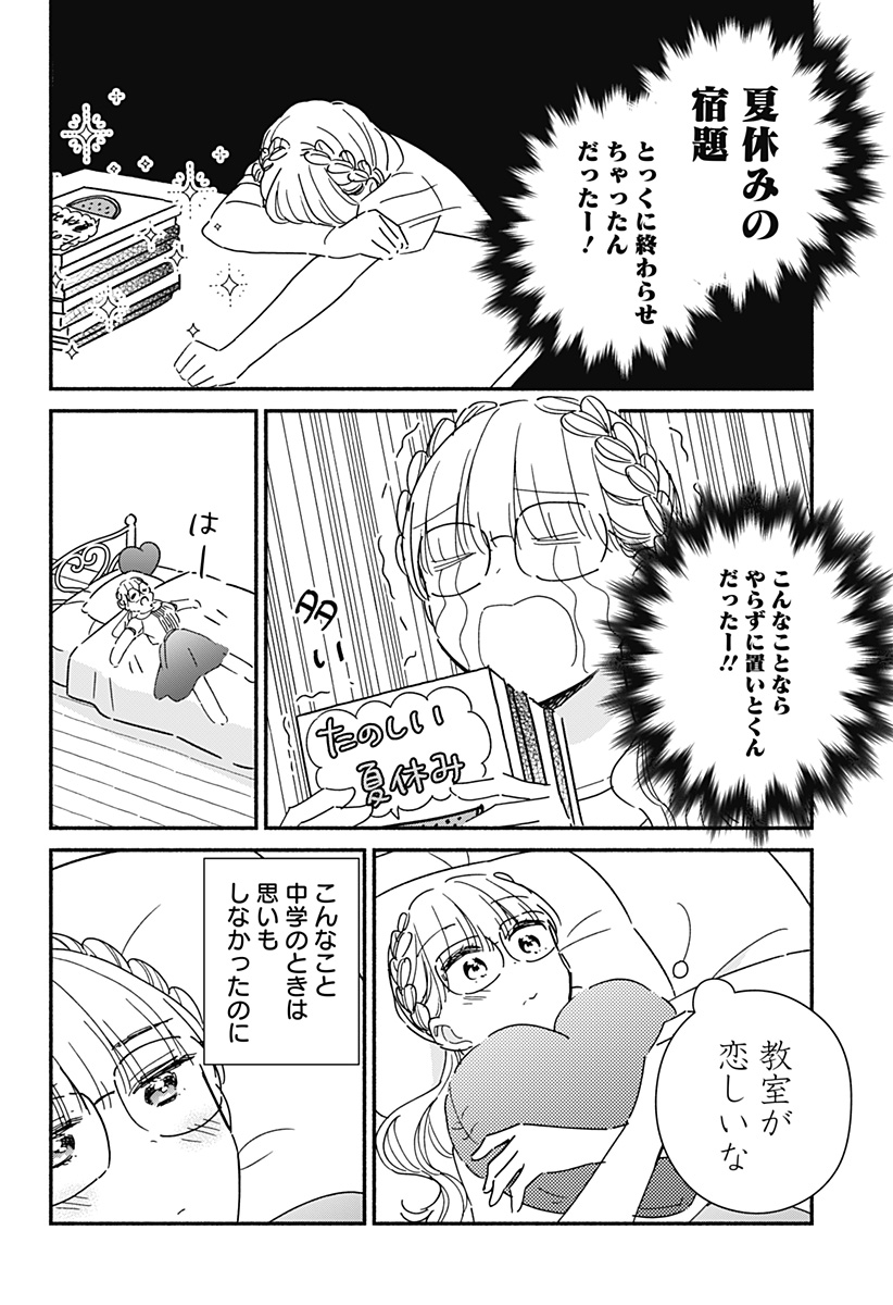 このクラスにギャルはいない Chap 16 - Next Chap 17