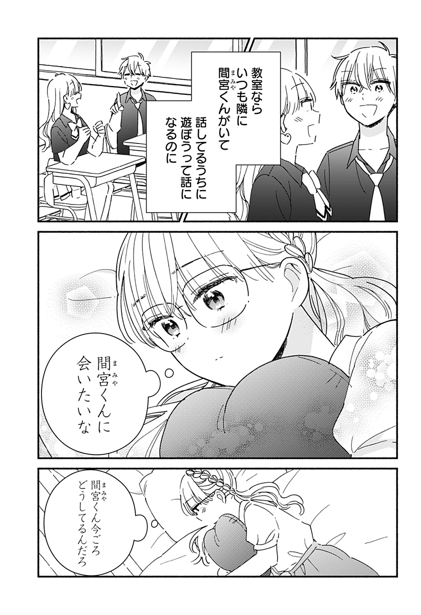 このクラスにギャルはいない Chap 16 - Next Chap 17