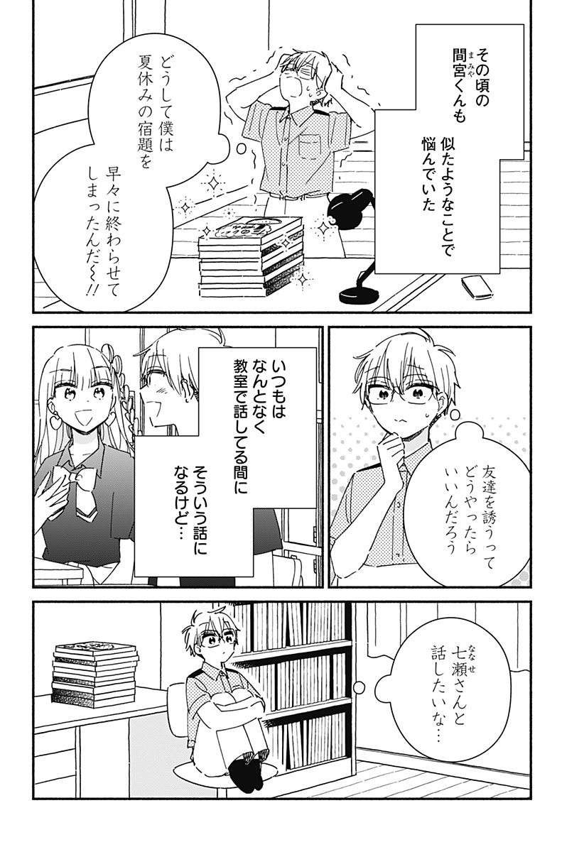 このクラスにギャルはいない Chap 16 - Next Chap 17