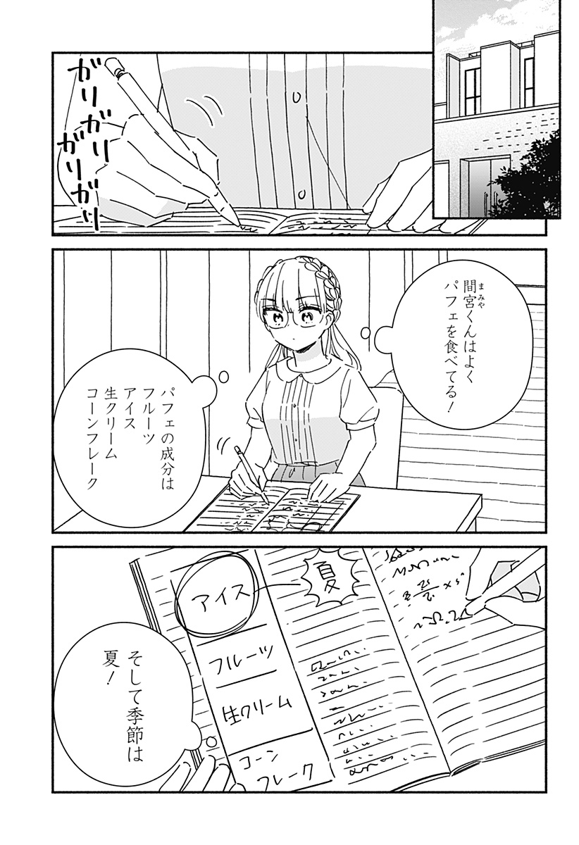 このクラスにギャルはいない Chap 16 - Next Chap 17