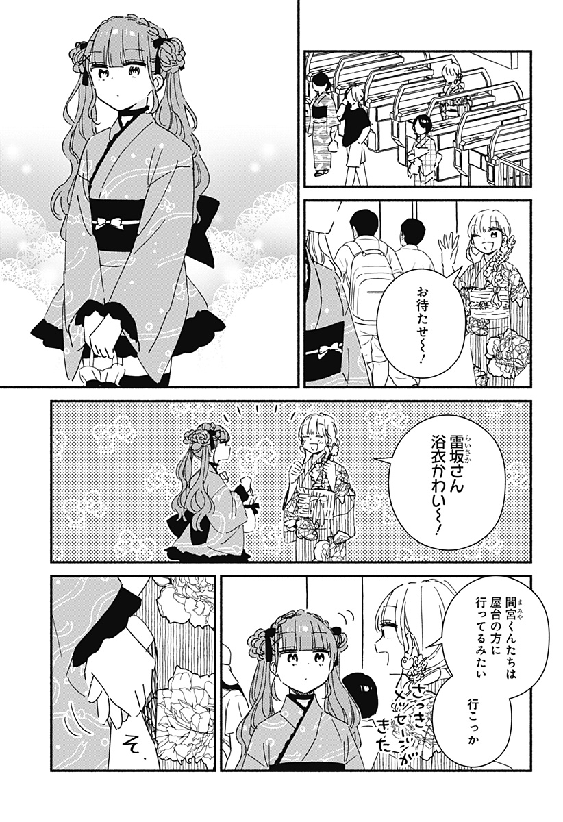 このクラスにギャルはいない Chap 17 - Next Chap 18