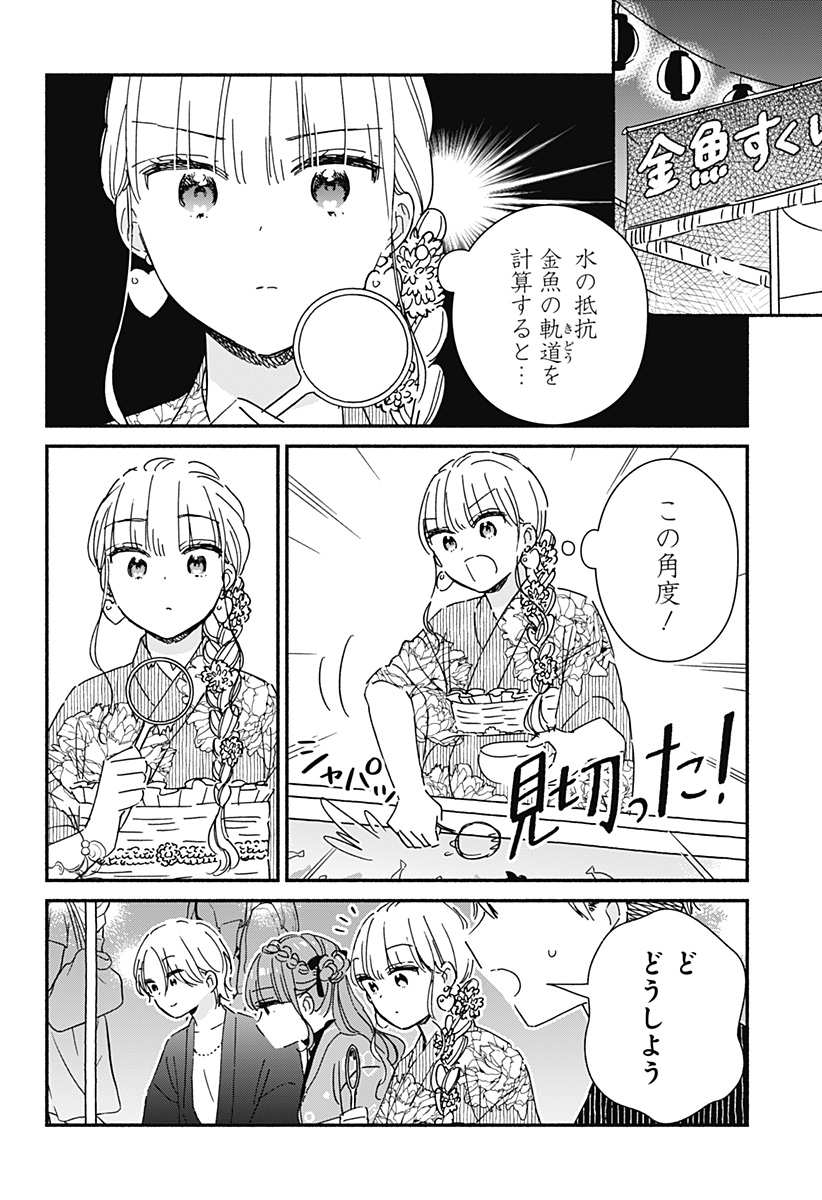 このクラスにギャルはいない Chap 17 - Next Chap 18