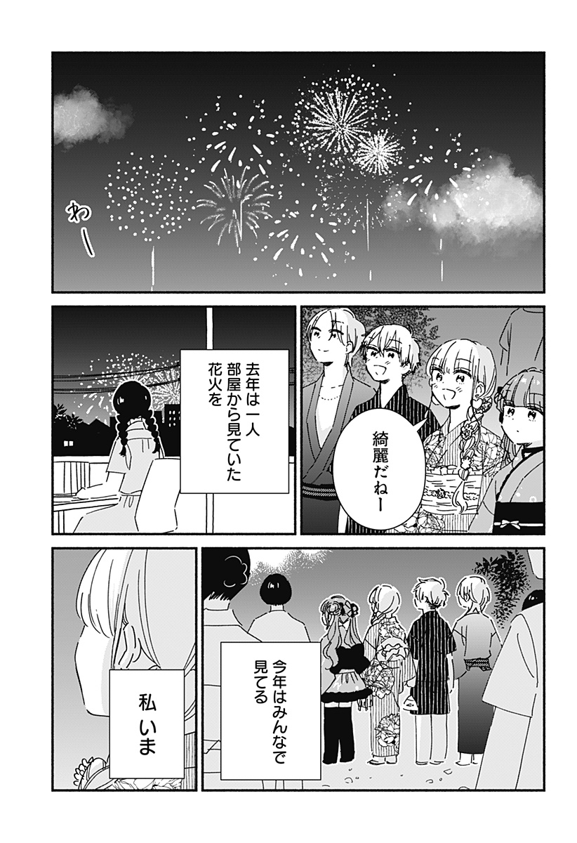 このクラスにギャルはいない Chap 17 - Next Chap 18