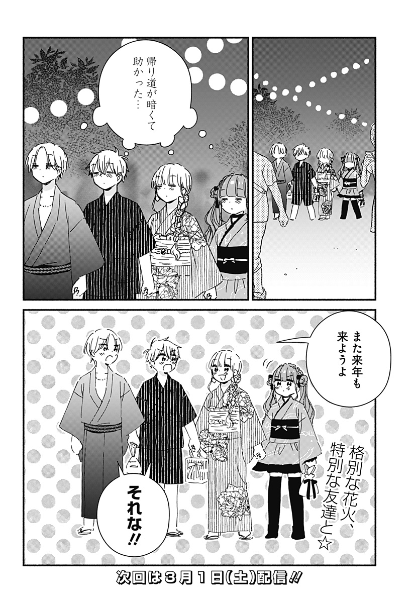 このクラスにギャルはいない Chap 17 - Next Chap 18