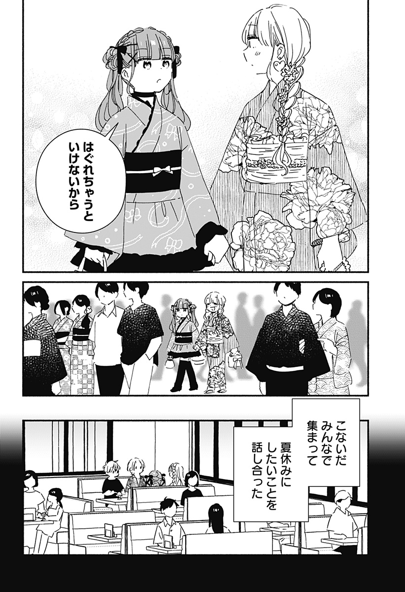 このクラスにギャルはいない Chap 17 - Next Chap 18