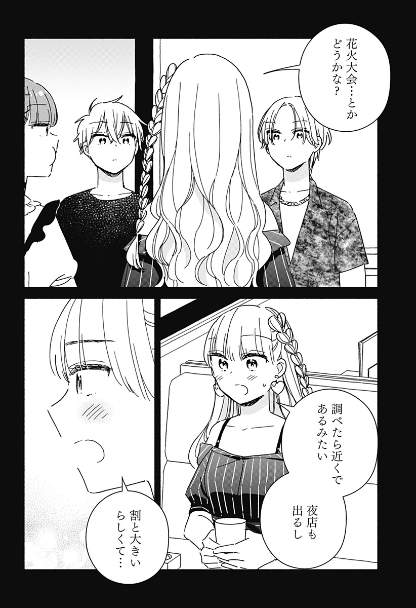 このクラスにギャルはいない Chap 17 - Next Chap 18