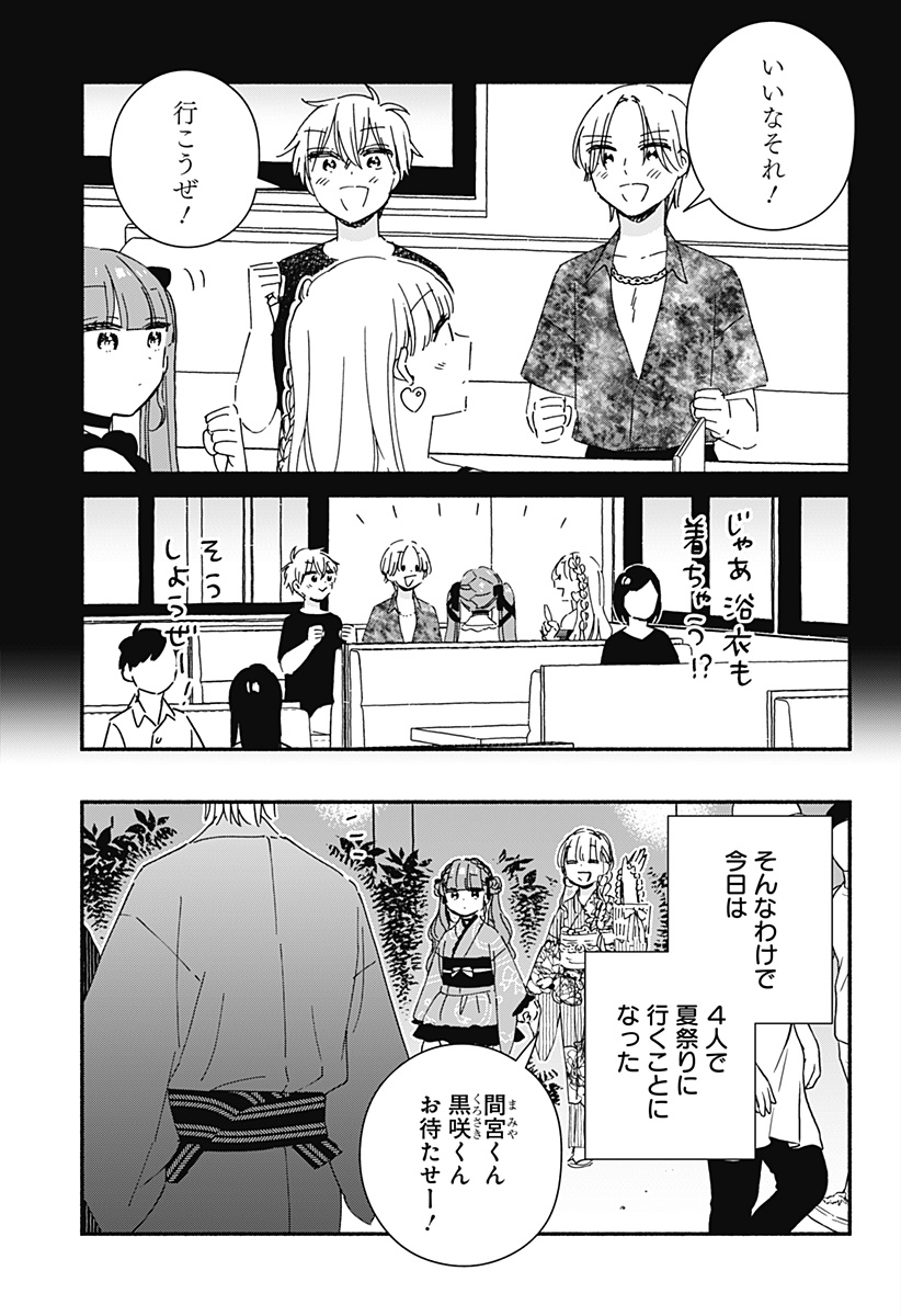 このクラスにギャルはいない Chap 17 - Next Chap 18