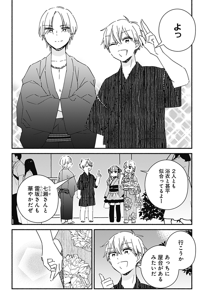 このクラスにギャルはいない Chap 17 - Next Chap 18