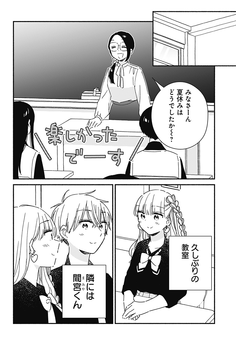 このクラスにギャルはいない Chap 18 - Next Chap 19