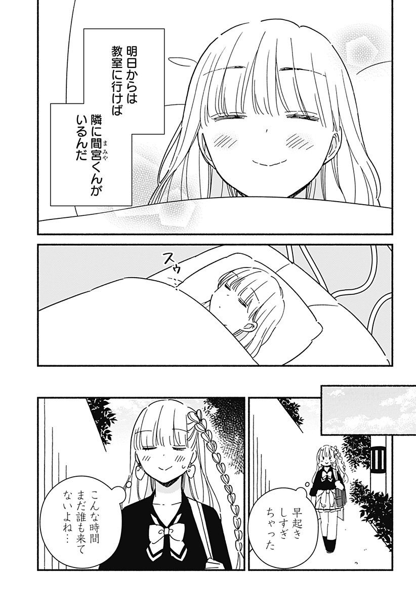 このクラスにギャルはいない Chap 18 - Next Chap 19