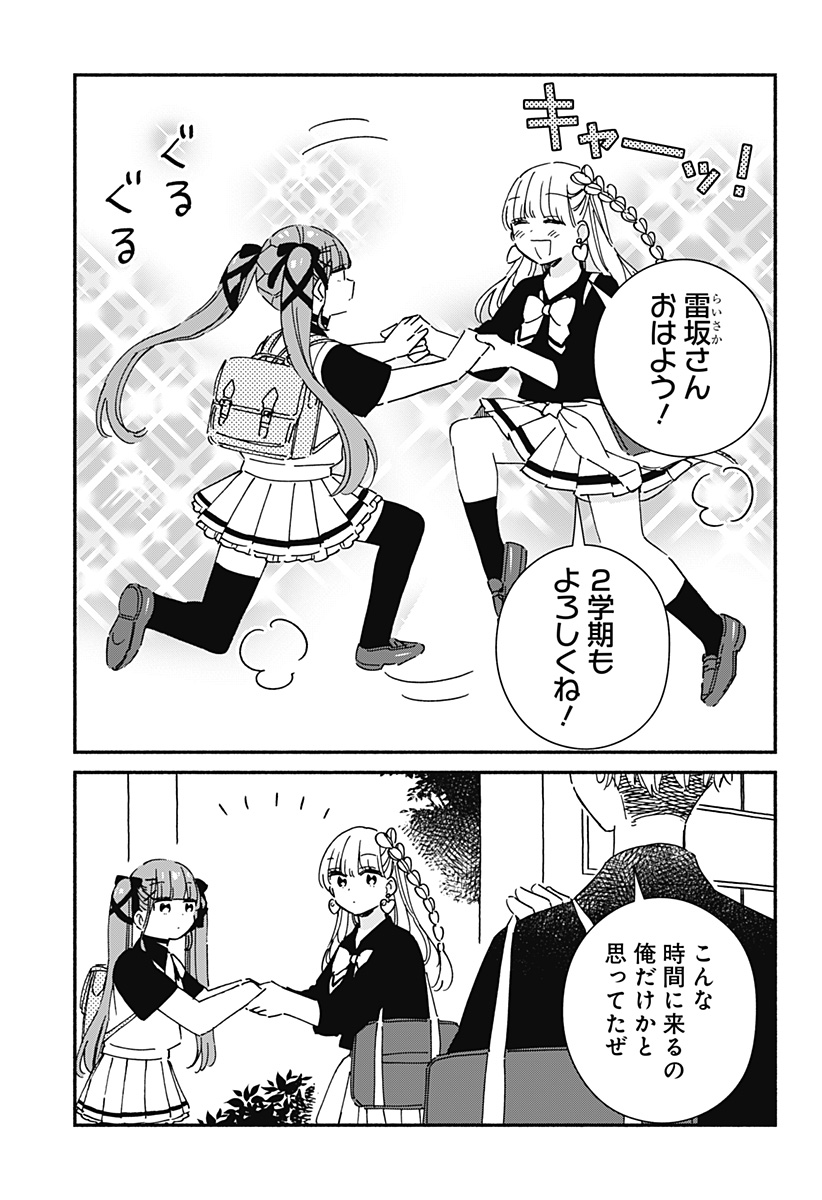 このクラスにギャルはいない Chap 18 - Next Chap 19