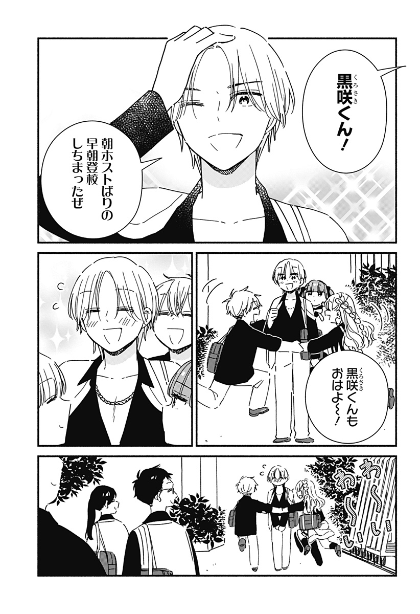 このクラスにギャルはいない Chap 18 - Next Chap 19