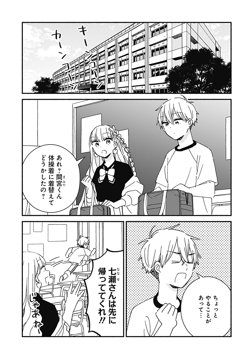 このクラスにギャルはいない Chap 19 - Next Chap 20