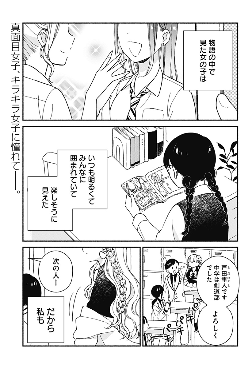 このクラスにギャルはいない Chap 1 - Next Chap 2