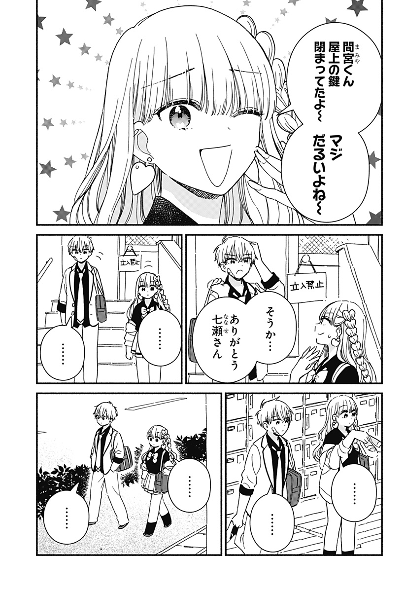 このクラスにギャルはいない Chap 1 - Next Chap 2