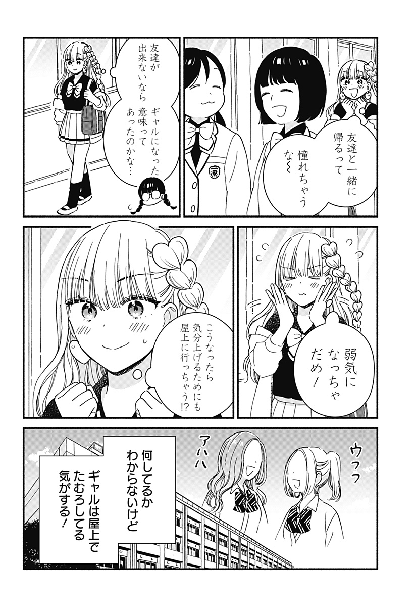 このクラスにギャルはいない Chap 1 - Next Chap 2