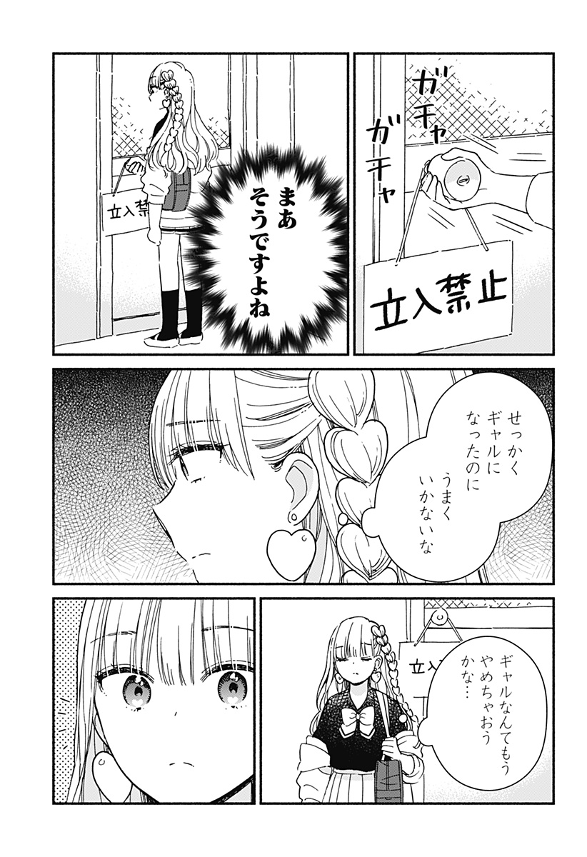 このクラスにギャルはいない Chap 1 - Next Chap 2