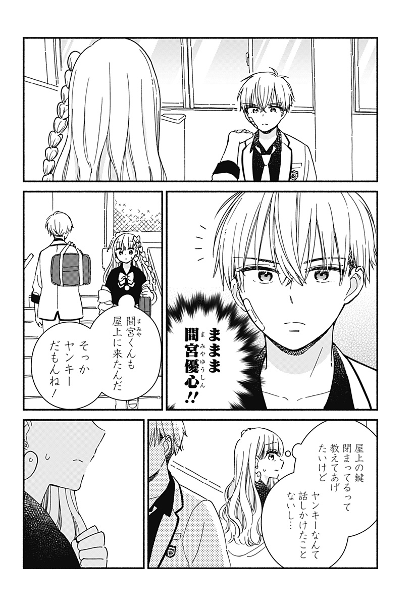 このクラスにギャルはいない Chap 1 - Next Chap 2