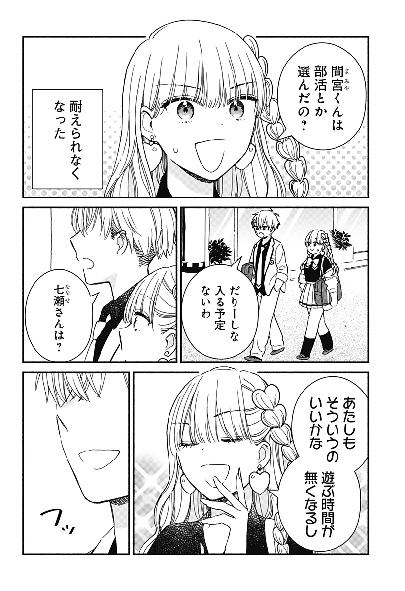 このクラスにギャルはいない Chap 1 - Next Chap 2